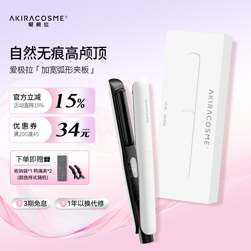 弧形夹板无痕高颅顶刘海修饰