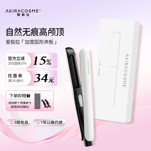 弧形夹板无痕高颅顶刘海修饰