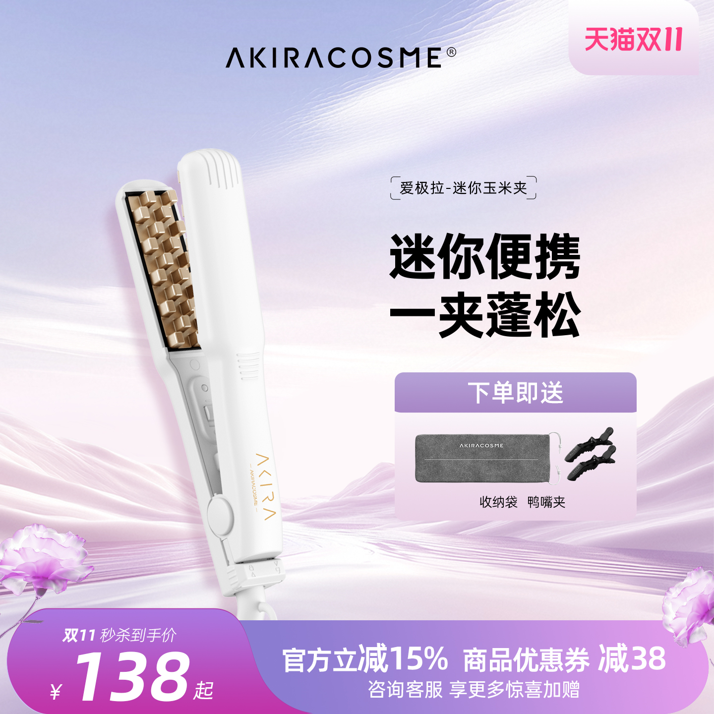 日本爱极拉Akiracosme迷你头发蓬松神器玉米烫女卷发棒须烫垫发根