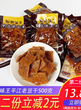 特味王平江豆腐干香辣散装