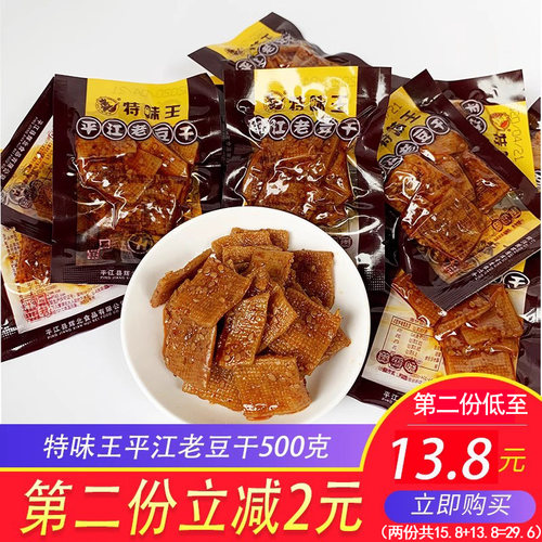 特味王平江豆腐干香辣散装