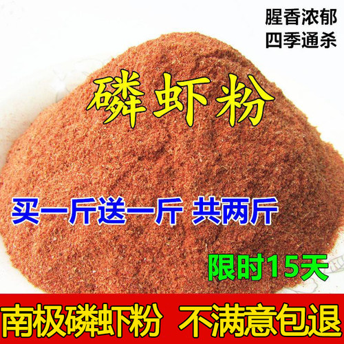 南极磷虾粉钓鱼专用虾粉饵料