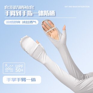 冰丝防晒袖套女防紫外线2026新款骑行电动车开车护臂手套一体冰袖