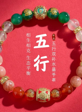 五行手串玛瑙天然水晶金水木火土