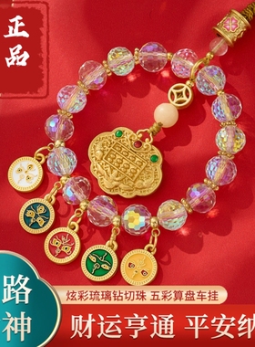 新中式五路财神五彩琉璃饰品平安纳福锁车挂挂件炫彩水晶吊坠配饰