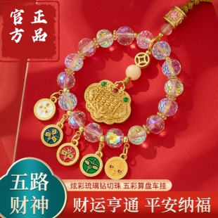 新中式 五路财神五彩琉璃饰品平安纳福锁车挂挂件炫彩水晶吊坠配饰