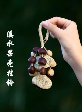 云南果壳铃挂件果壳种子壳挂铃手摇铃果实挂件配饰背包汽车挂礼物