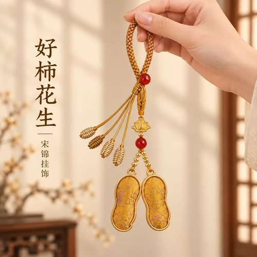 宋锦好事发生钥匙扣中秋伴手礼