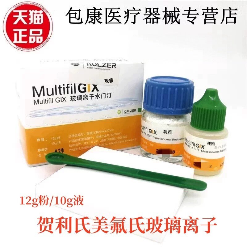 牙科材料贺利氏美氟氏玻璃离子水门 GIX粘固粉充填粘接型口腔材料
