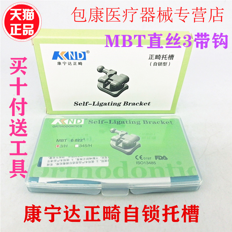 牙科自锁托槽MBT直丝弓托槽