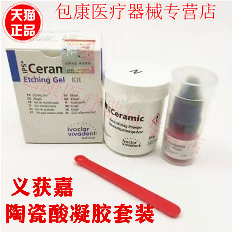 牙科中和粉烤瓷陶瓷氢氟酸酸蚀剂