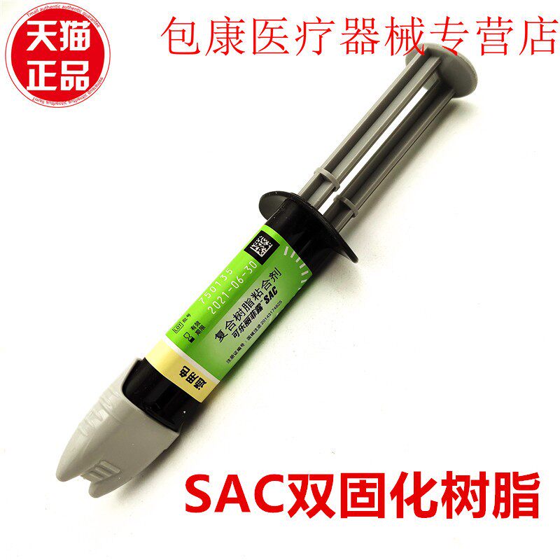 牙科蒂娜固化树脂粘全瓷冠嵌体贴