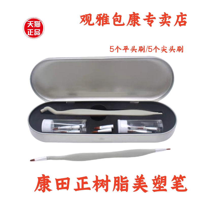 康田正 牙科用毛刷/树脂塑型笔 上瓷笔 牙体临床修复 可高温消毒