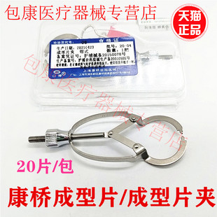 牙科材料 口腔耗材 正品上海康桥成型片夹 成形片夹不锈钢材质