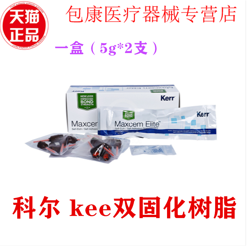牙科自酸蚀自粘接桩核树脂