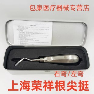 牙科上海荣祥微创牙挺丁字挺不锈钢拔牙直挺三角牙挺根尖弯挺子