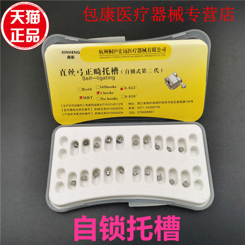 牙科网底自锁托槽直丝MBT