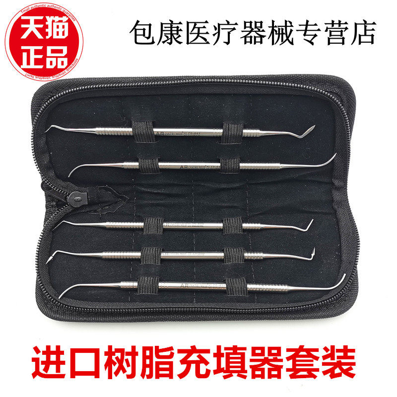 牙科进口AR树脂充填器套装