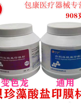 牙科印模材高精度印模材料