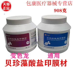 牙科齿科藻酸盐印模粉贝珍桶装通用型变色型印模材高精度印模材料