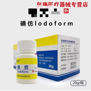 丹东康宁药业 康佑宁碘仿 20g 康佑宁碘仿20克牙医齿科材料