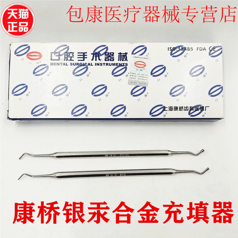牙科器械上海康桥银汞充填器e1-2/e1.5-2.5银汞合金充填器 充填器