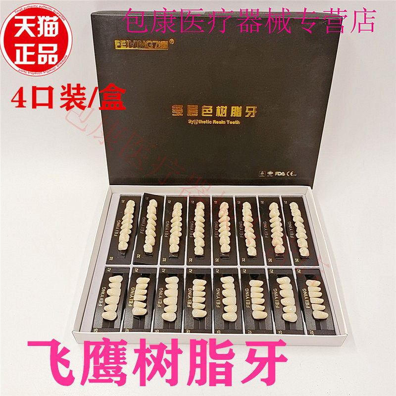 牙科多层色树脂牙二层色