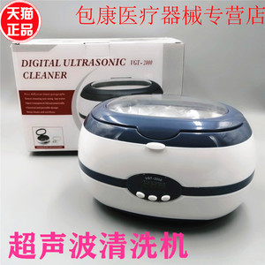 牙科口腔固特超声清洗机 VGT-800/2000/1200型超声波清洗机带数显