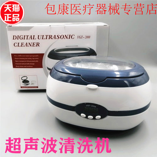 牙科口腔固特超声清洗机 VGT-800/2000/1200型超声波清洗机带数显