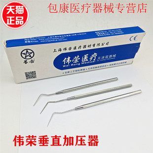 牙科上海伟荣根管充填器 侧压针 垂直加压器 侧压器 侧方加压针