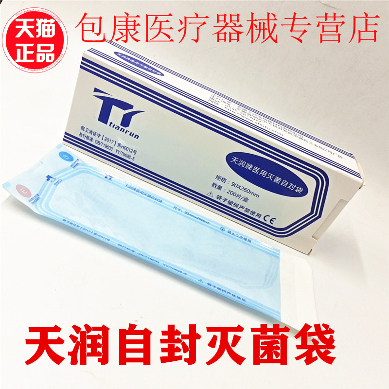 牙科盒消毒袋无需封口机
