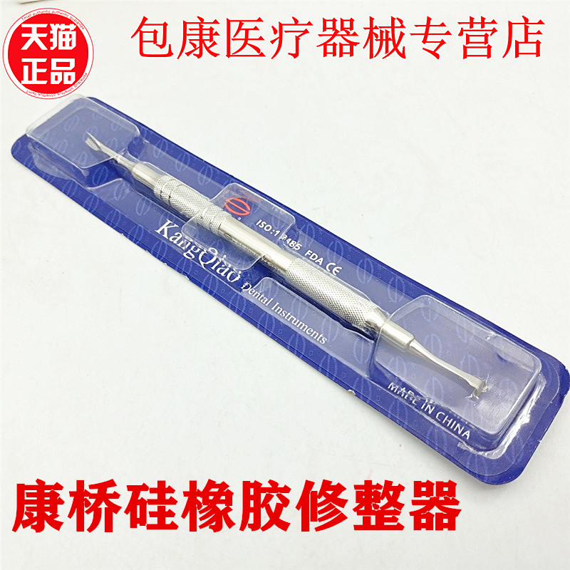 牙科修形刀齿科印模材修型器