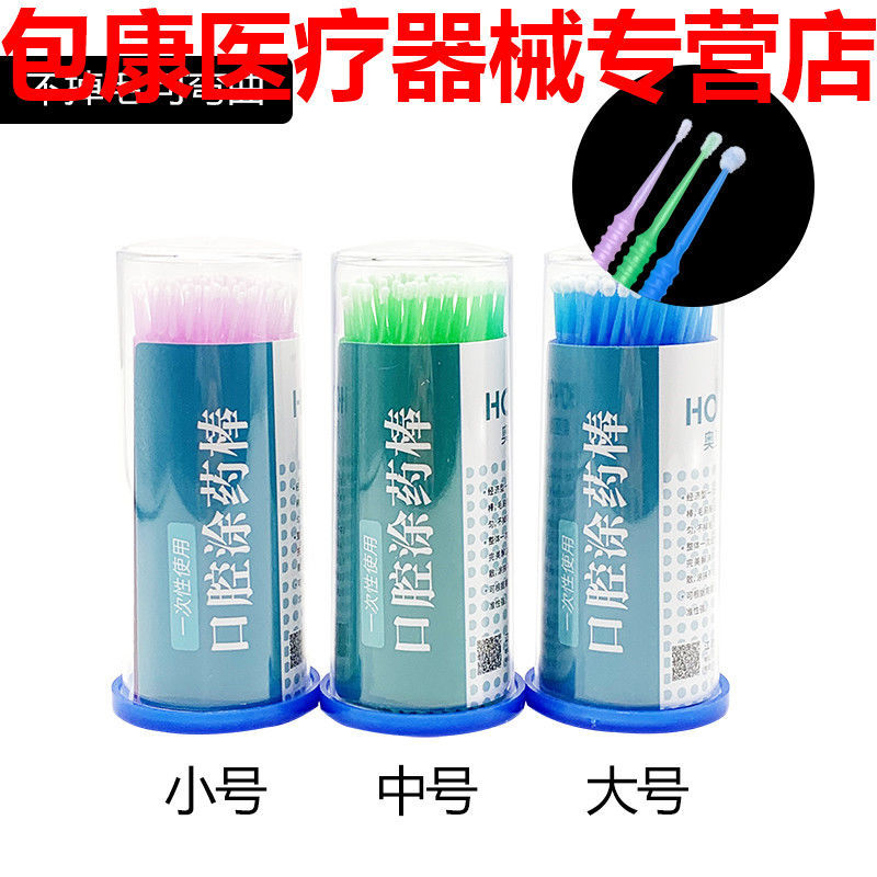 牙科 涂药棒棉棒 奥亚斯 小毛刷一次性小毛刷 涂抹粘接剂涂药棒 医疗器械 6863口腔科材料 原图主图