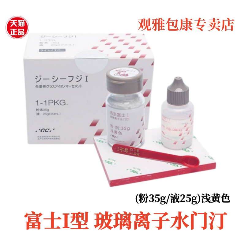 玻璃离子粘烤瓷牙牙科材料