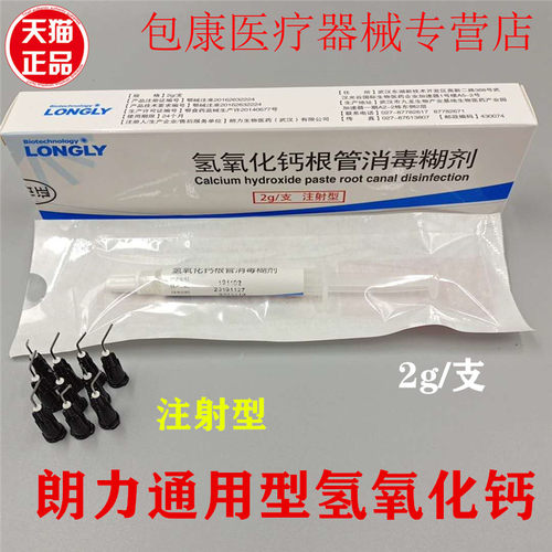 牙科氢氧化钙通用型光固化