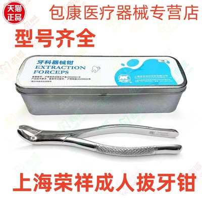 齿科口腔不锈钢拔牙器械