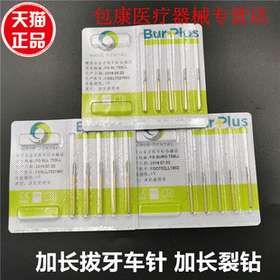 牙科材料 齿科SBT钨钢拔牙车针破冠针 拔除智齿车针 加长裂钻口腔
