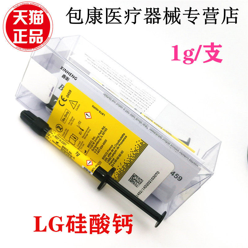 牙科材料LC护髓盖髓垫底齿科