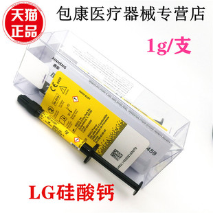 牙科材料光固化氢氧化钙 LG硅酸钙钙垫底材料 LC护髓盖髓垫底齿科