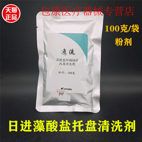 牙科稀释牙托中性清洁粉