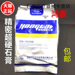 牙科材料齿科石膏 鸿泰石膏粉牙科超硬石膏粉 超特硬模型石膏包邮