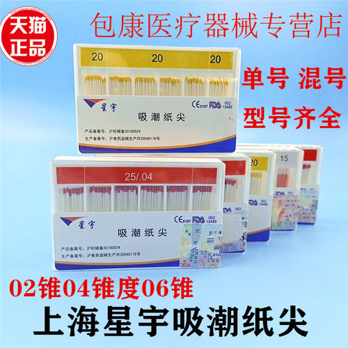 牙科锥度普通大锥度吸潮纸尖