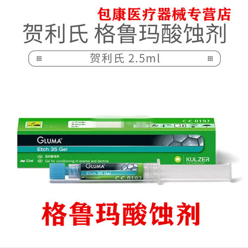 齿科材料酸蚀剂2*2.5ml