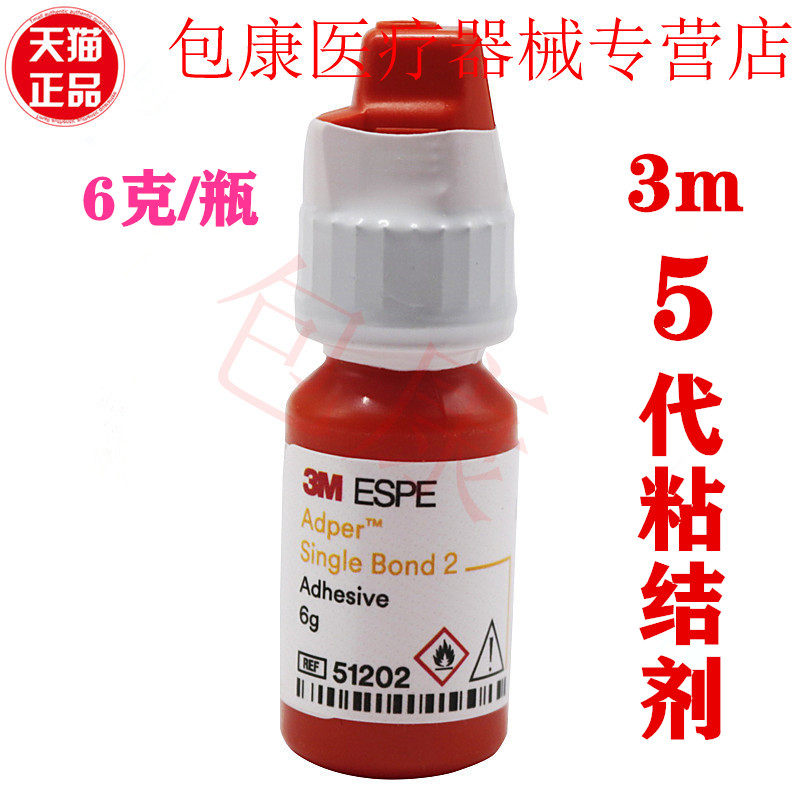 牙科材料光固化树脂粘结剂3m5代树脂粘结剂全酸蚀粘结剂5代粘结剂