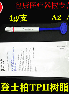 牙科登士柏Dentsply 光固化复合树脂 光固化乳光TPH3树脂补牙树脂