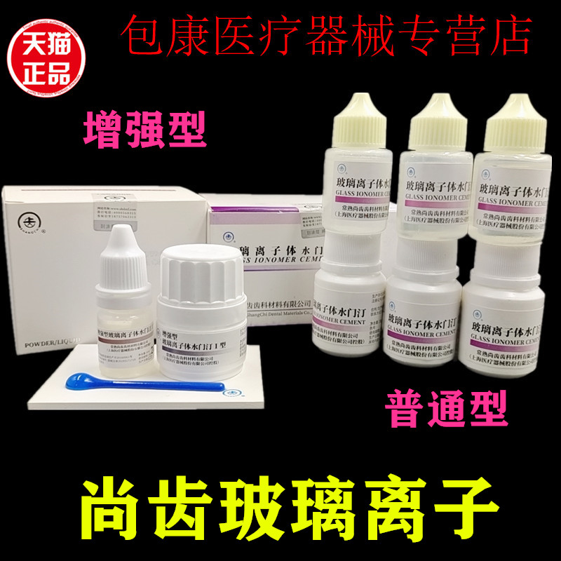 牙科水门汀常熟玻璃离子