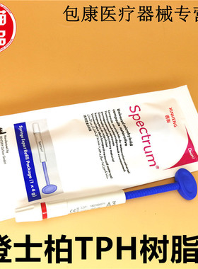 牙科材料登士柏Dentsply 光固化复合树脂 齿科光固化乳光TPH3树脂