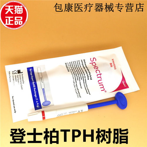 牙科材料登士柏光固化复合树脂