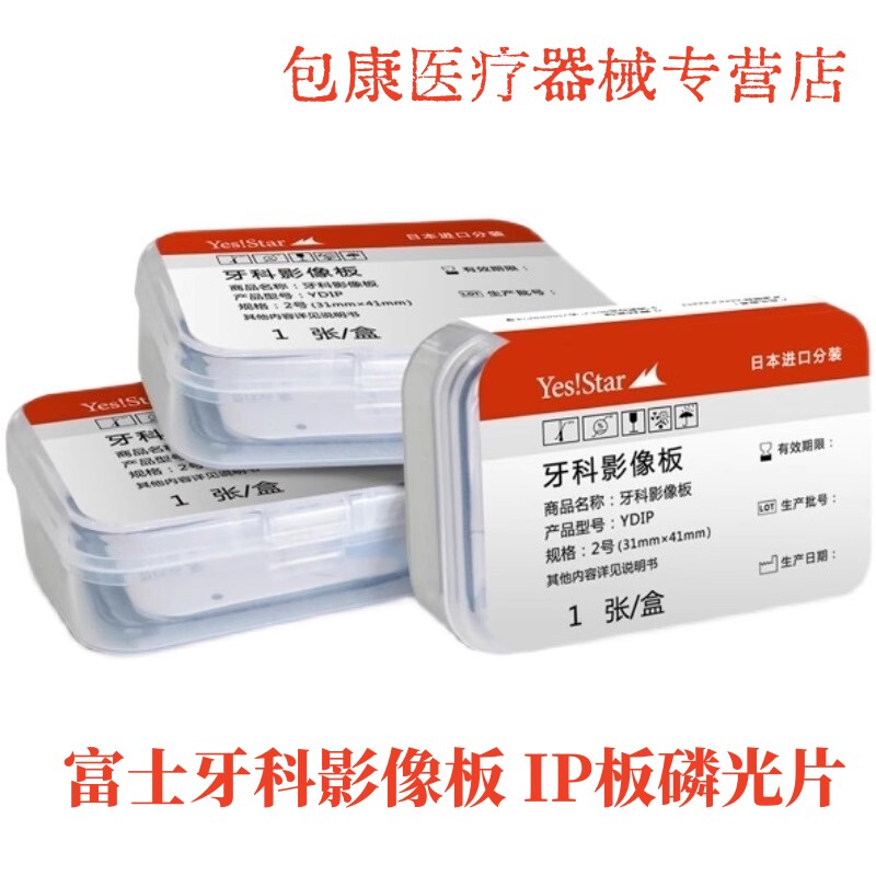 光片菲森牙牙智宝影像板