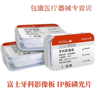 牙科影像板 IP板磷光片卡瓦牙片宝磷光片 菲森牙牙智宝影像板